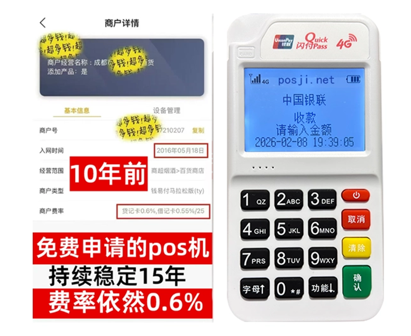 凤县如何快速通过POS机办理条件？零门槛免费领取，费率稳定保障资金安全