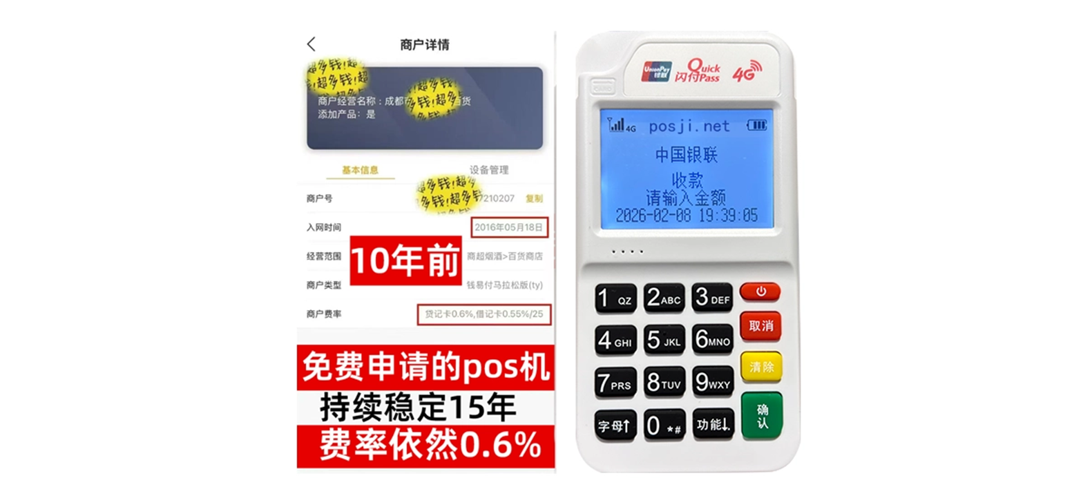 凤县个人POS机办理免费领取攻略，费率低到让你惊喜，秒到账提现无忧