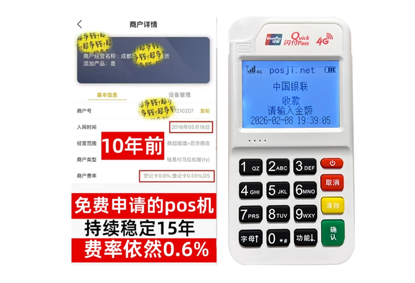 凤县企业专属POS机办理如何选择，费率稳定+秒到账，零风险放心用