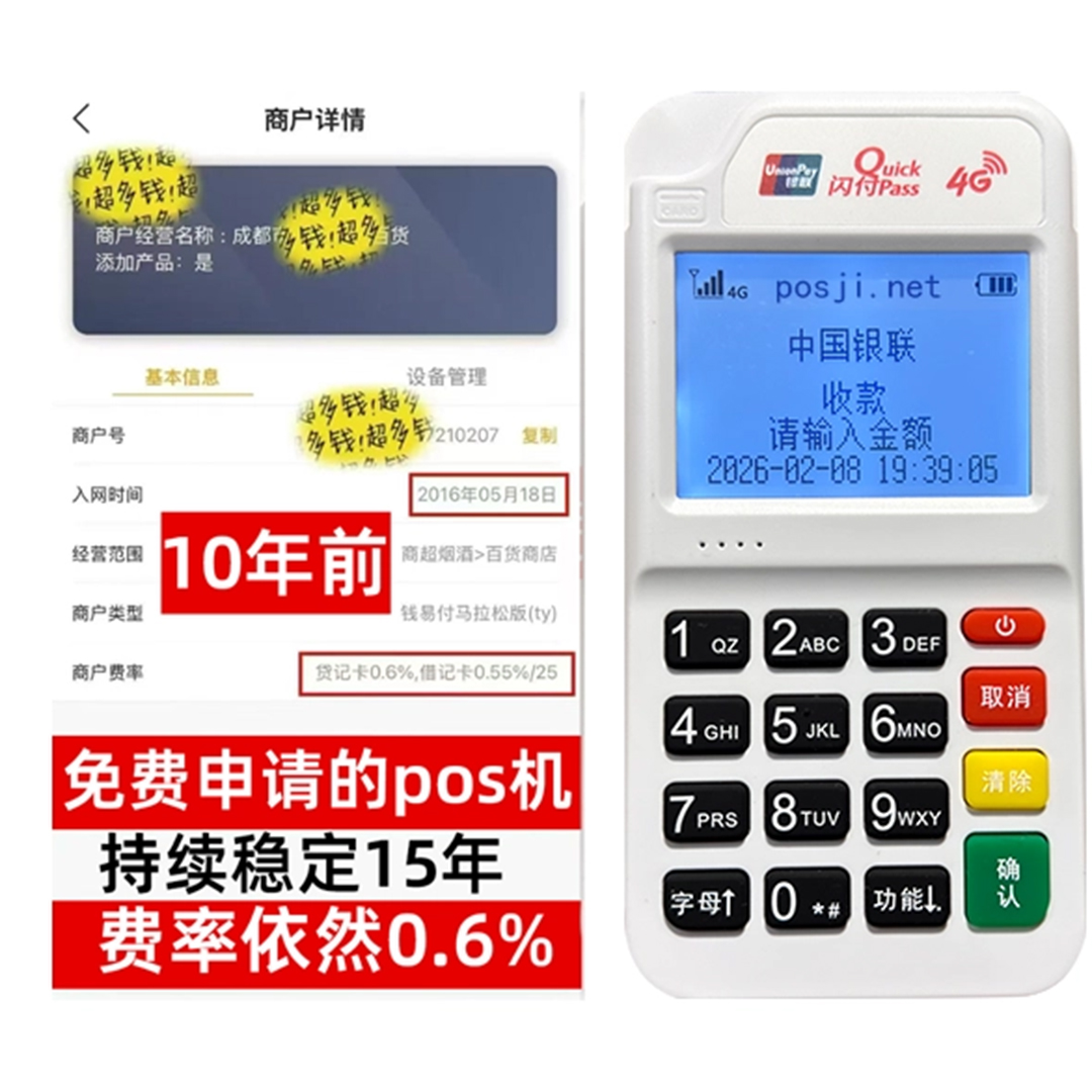 凤县如何办理费率稳定的POS机？免费领取+极速到账，省时赢商机